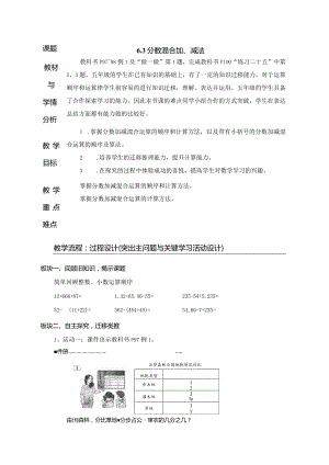 6.3 分数加减混合运算.docx