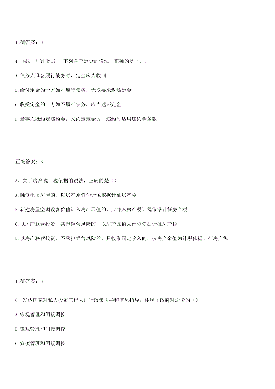 2023-2024一级造价师之建设工程造价管理名师选题.docx_第3页