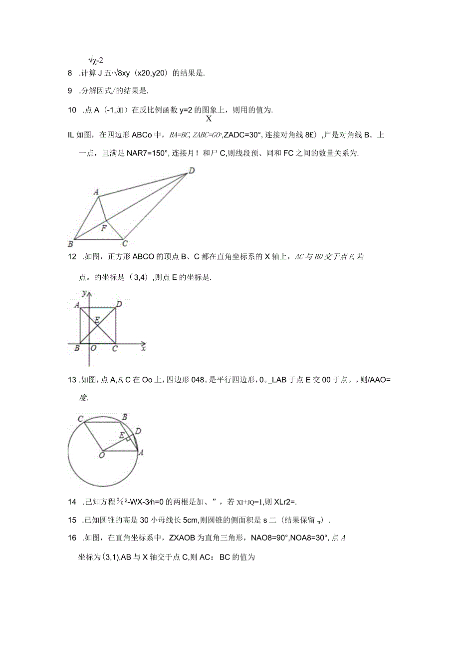 2022-2023学年南京市第一中学九下3月月考.docx_第2页