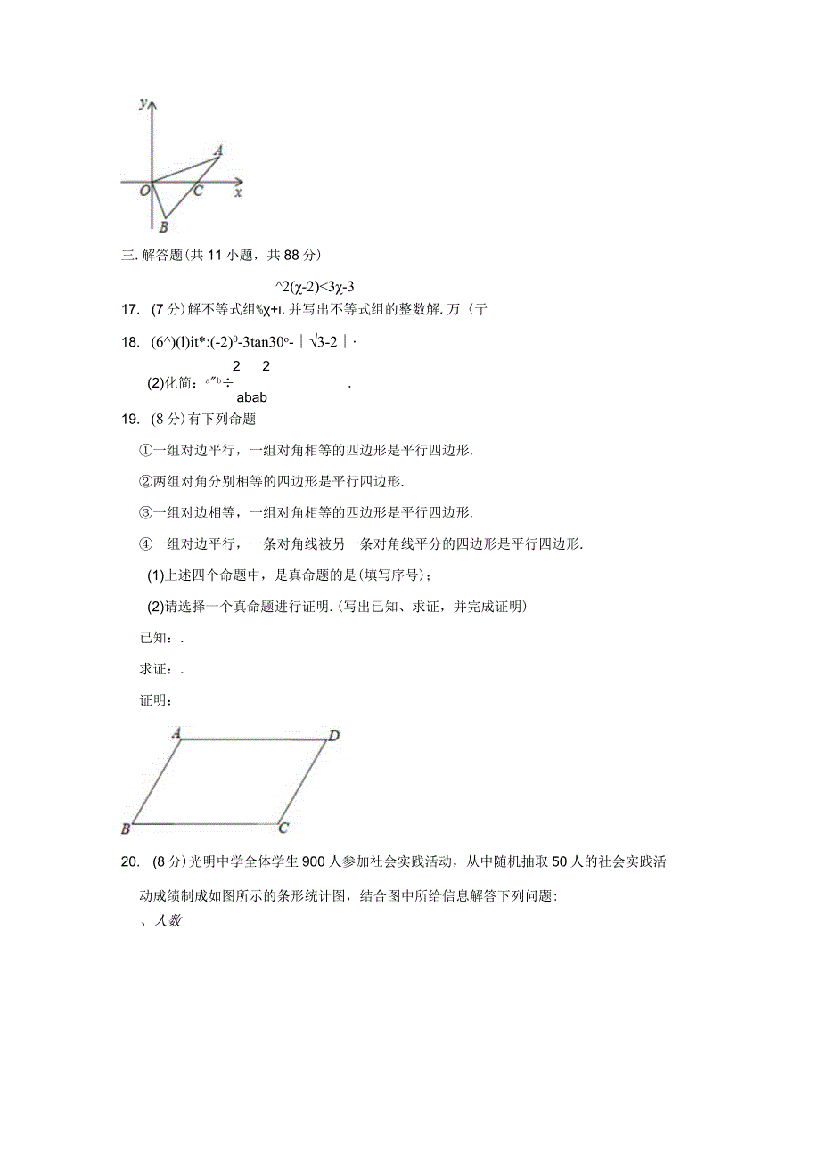 2022-2023学年南京市第一中学九下3月月考.docx_第3页