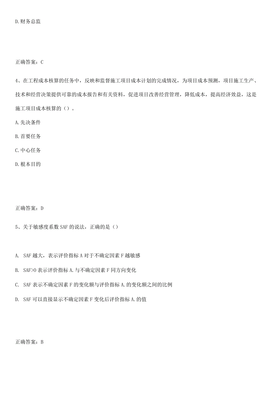 2023-2024一级建造师之一建建设工程经济必须掌握的典型题.docx_第2页