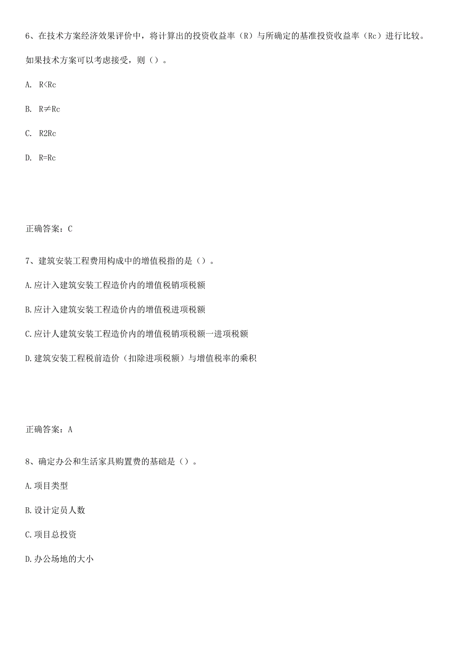 2023-2024一级建造师之一建建设工程经济必须掌握的典型题.docx_第3页