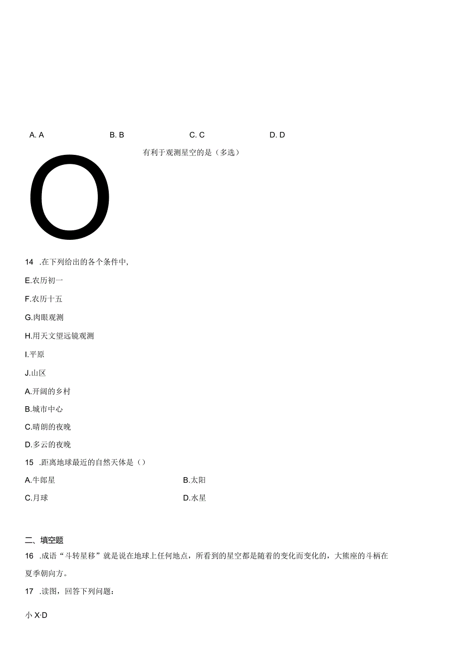 8.1 观天认星同步练习- 华东师大版科学七年级上册（无答案）.docx_第3页