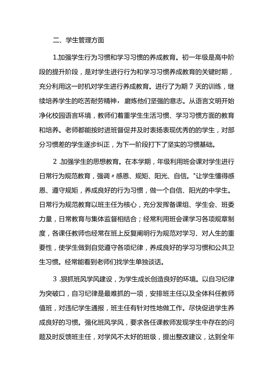 中学2022—2023学年第二学期工作总结.docx_第2页