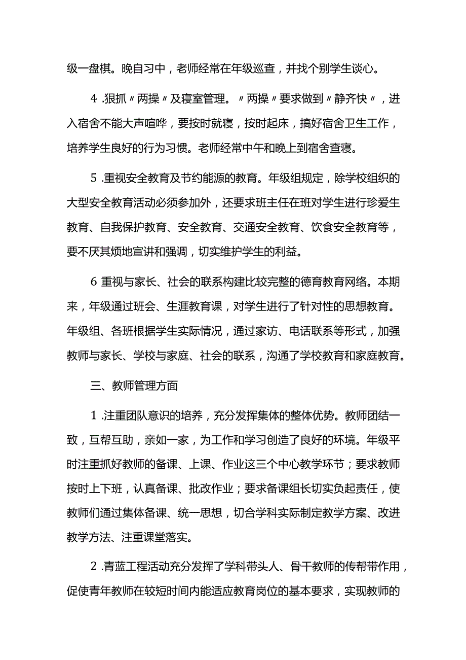 中学2022—2023学年第二学期工作总结.docx_第3页