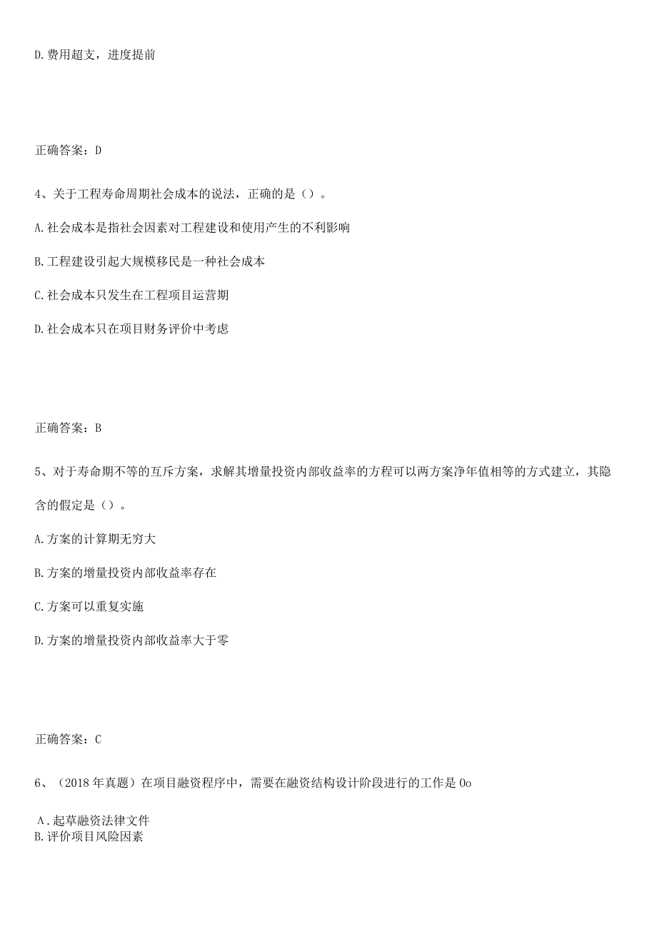 2023-2024一级造价师之建设工程造价管理考点突破.docx_第2页