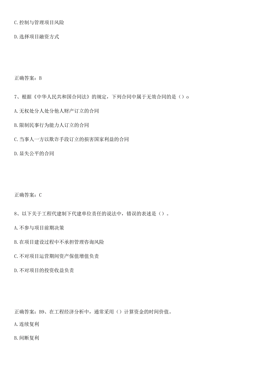 2023-2024一级造价师之建设工程造价管理考点突破.docx_第3页