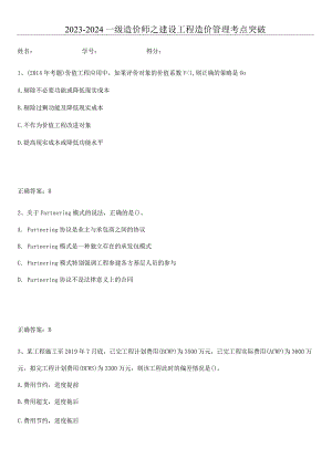 2023-2024一级造价师之建设工程造价管理考点突破.docx