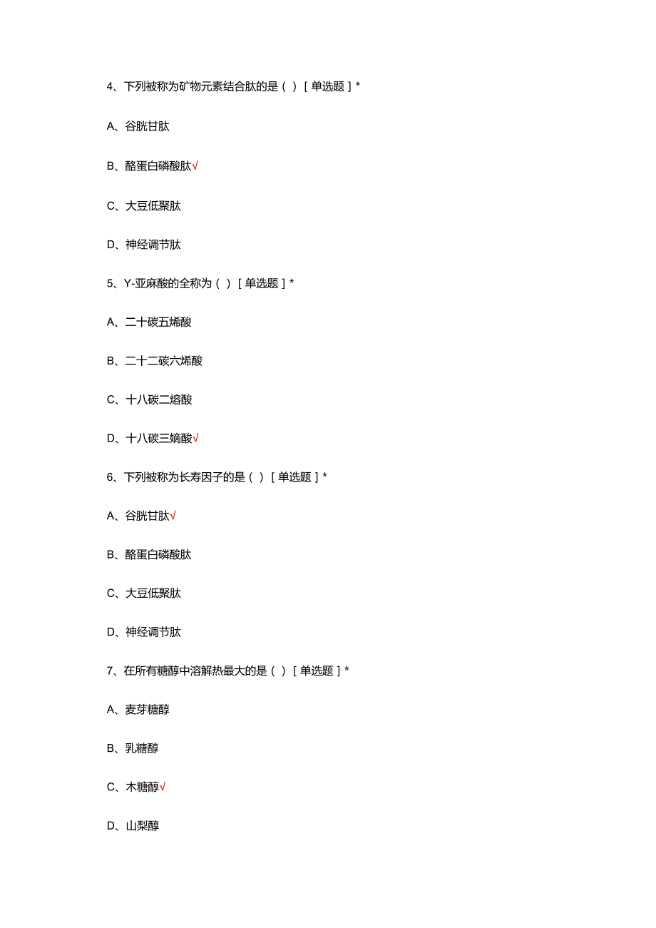 2024年功能性食品开发与应用考核试题及答案.docx_第2页