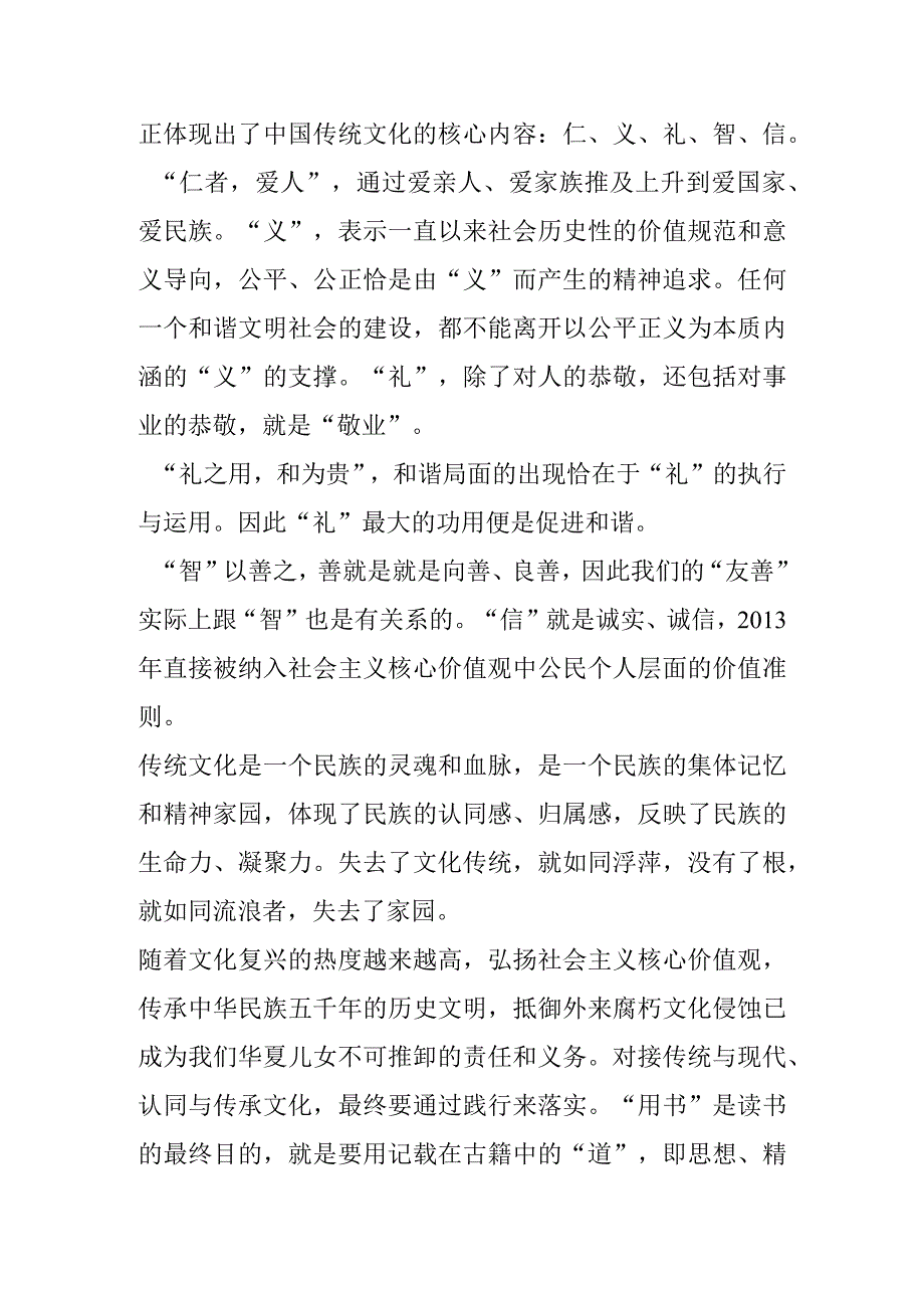 《由端午见传统文化以传承树中国自信》演讲稿.docx_第2页