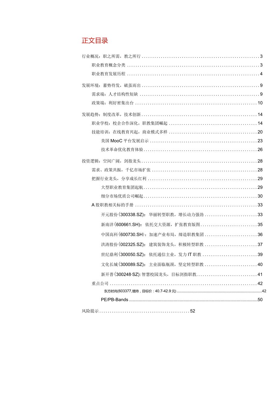 【行业报告】职业教育行业系列深度报告.docx_第2页