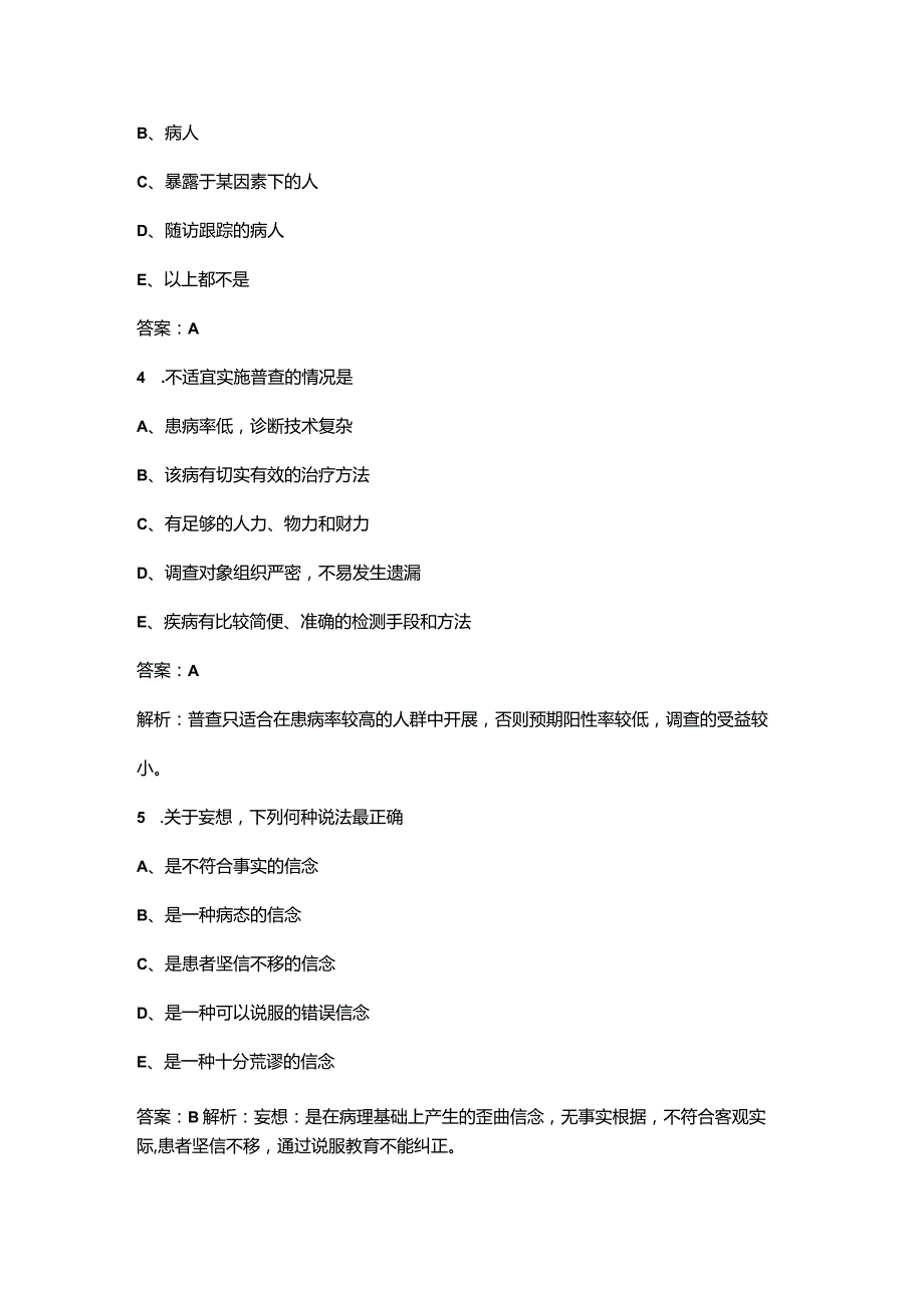 2023年全科医学主治医师《基础知识》通关必做300题及详解.docx_第2页