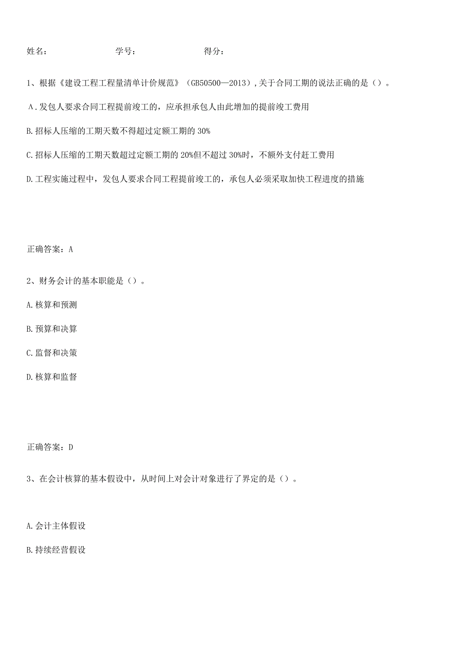 2023-2024一级建造师之一建建设工程经济高频考点知识梳理.docx_第1页