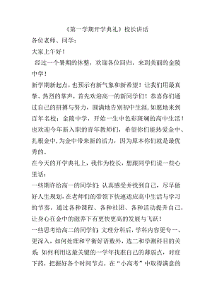 《第一学期开学典礼》校长讲话.docx