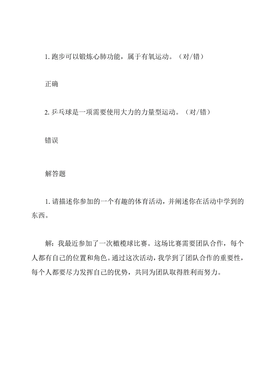 一年级上册体育期末卷.docx_第3页