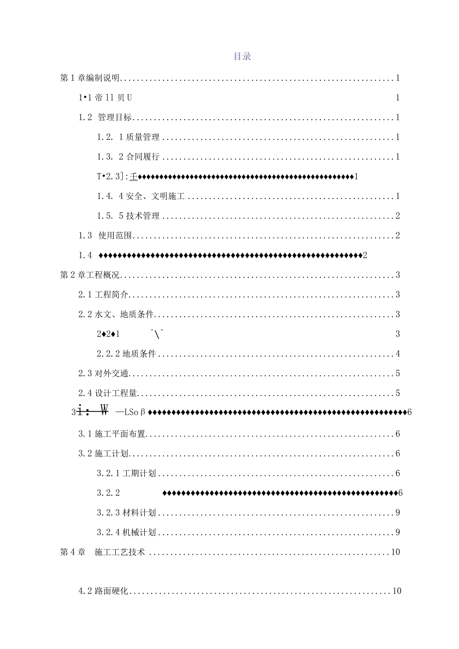 XX工程道路施工路面硬化施工组织设计.docx_第2页