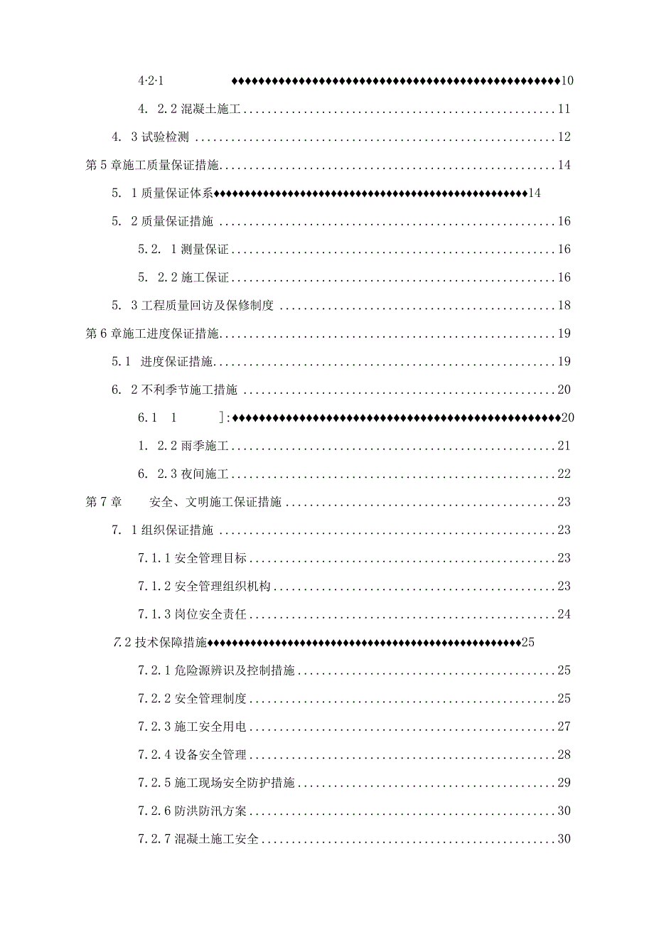 XX工程道路施工路面硬化施工组织设计.docx_第3页