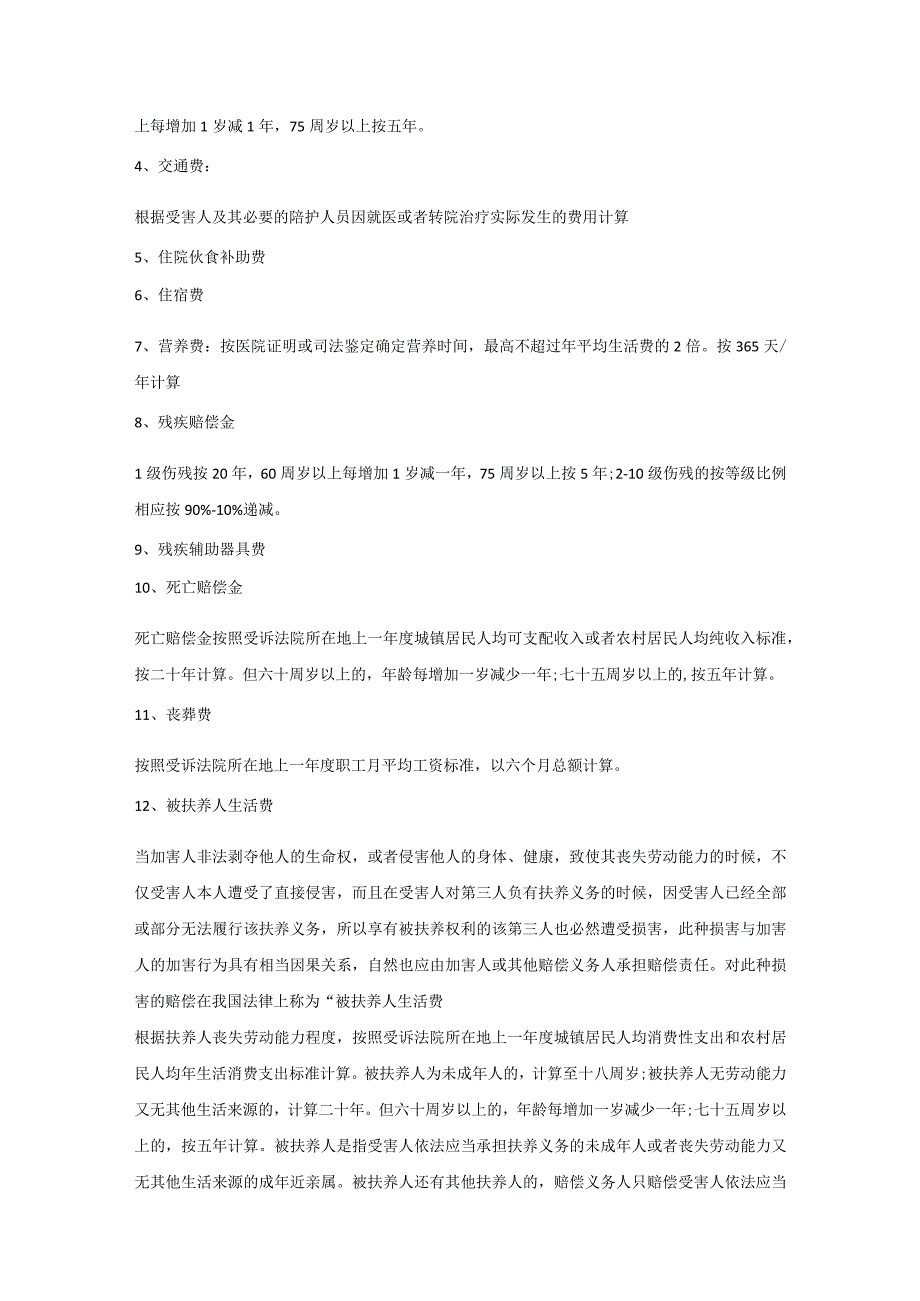 2019年绍兴工伤死亡赔偿标准-赔偿项目-计算方式.docx_第2页