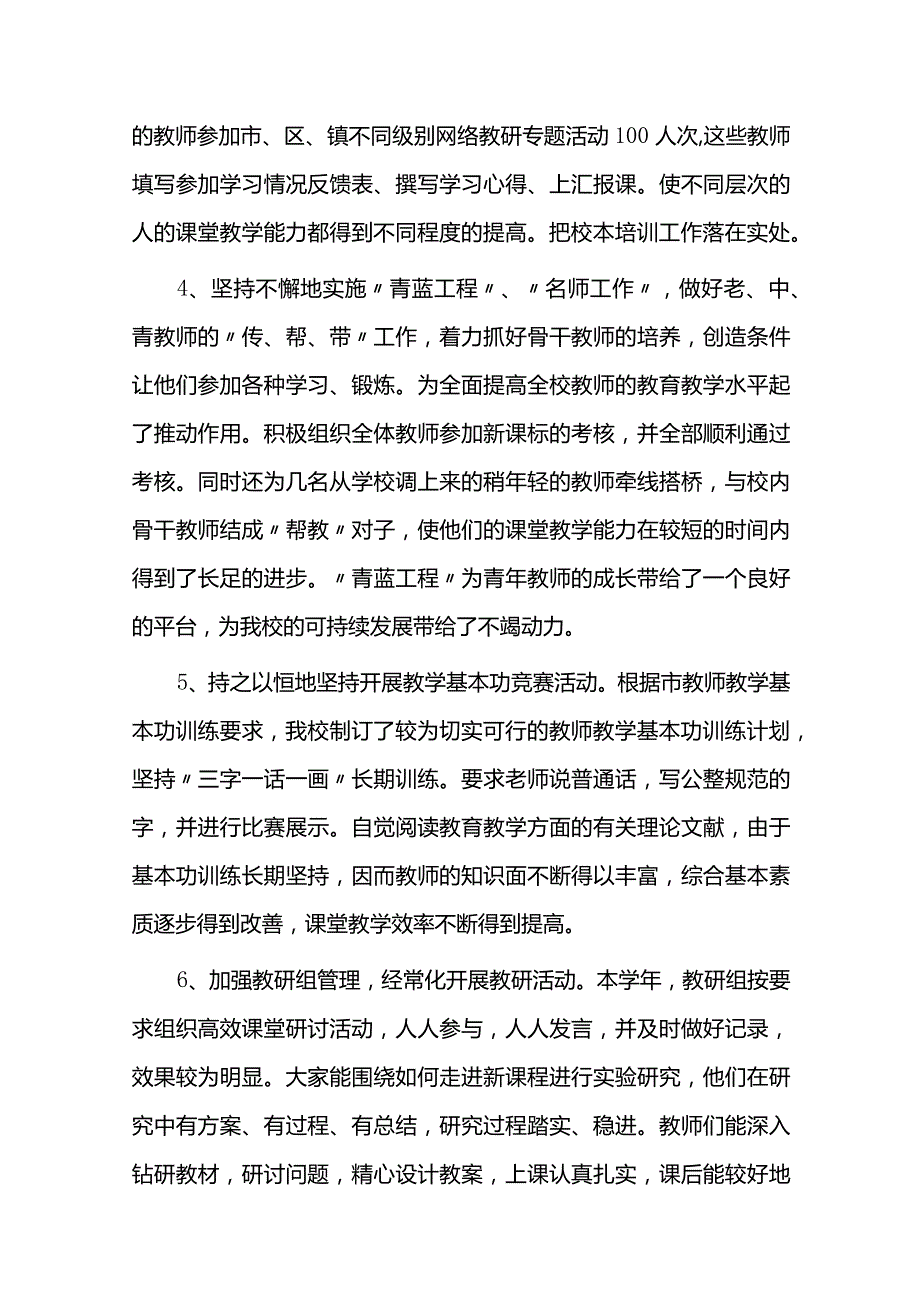 2022—2023学年度学校教务工作总结.docx_第3页