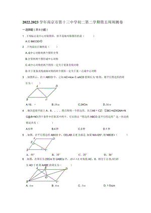 2022-2023学年南京市第十三中学初二第二学期 第五周周测.docx