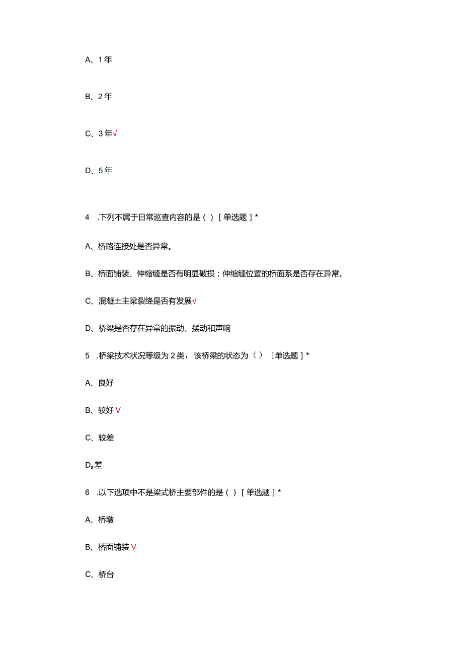 2024年公路养护技术能力提升培训试题.docx_第2页