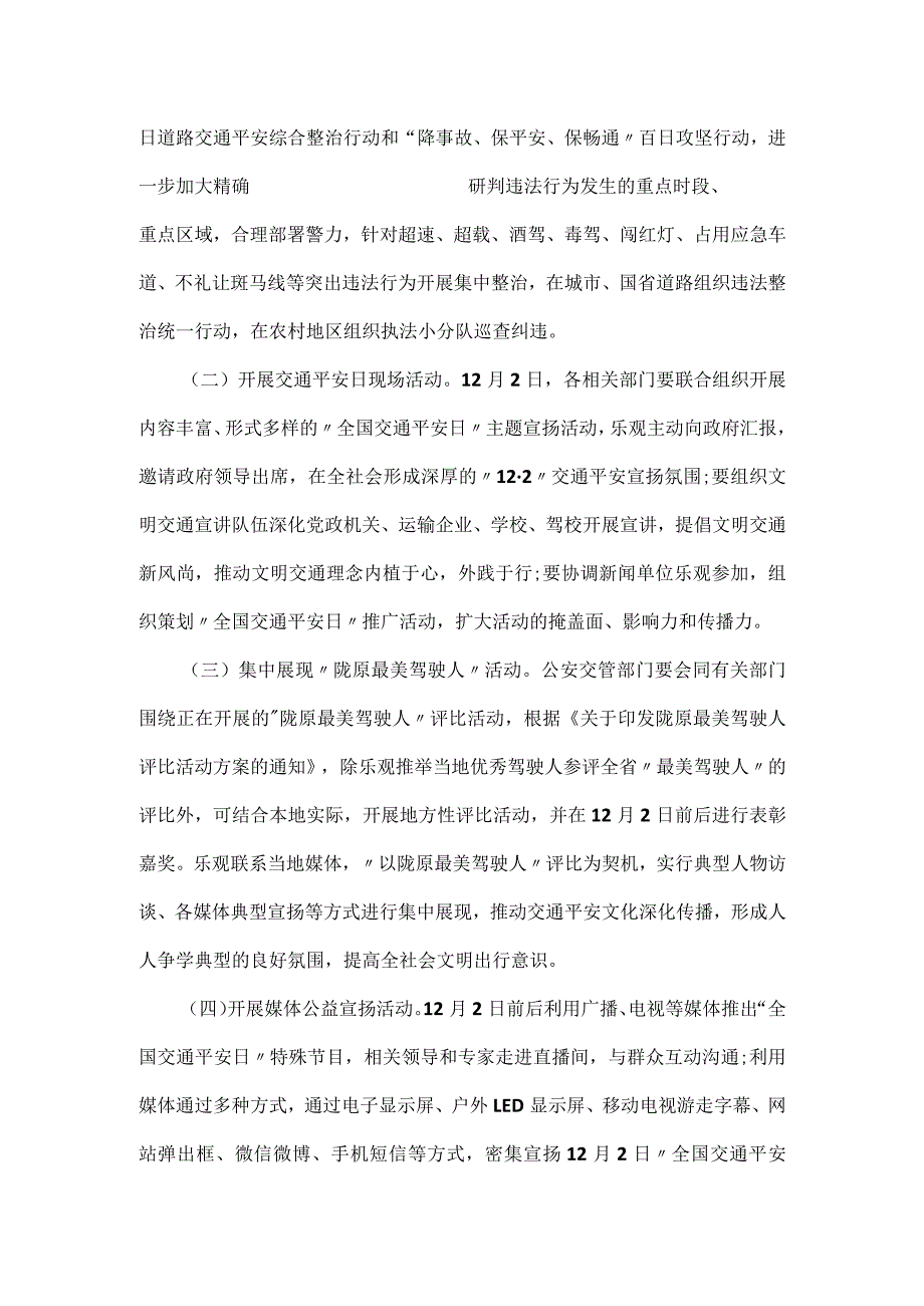 “全国交通安全日”主题活动工作方案.docx_第2页