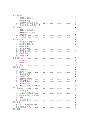 2012年最新整理版金鱼养殖技术资料大全.docx