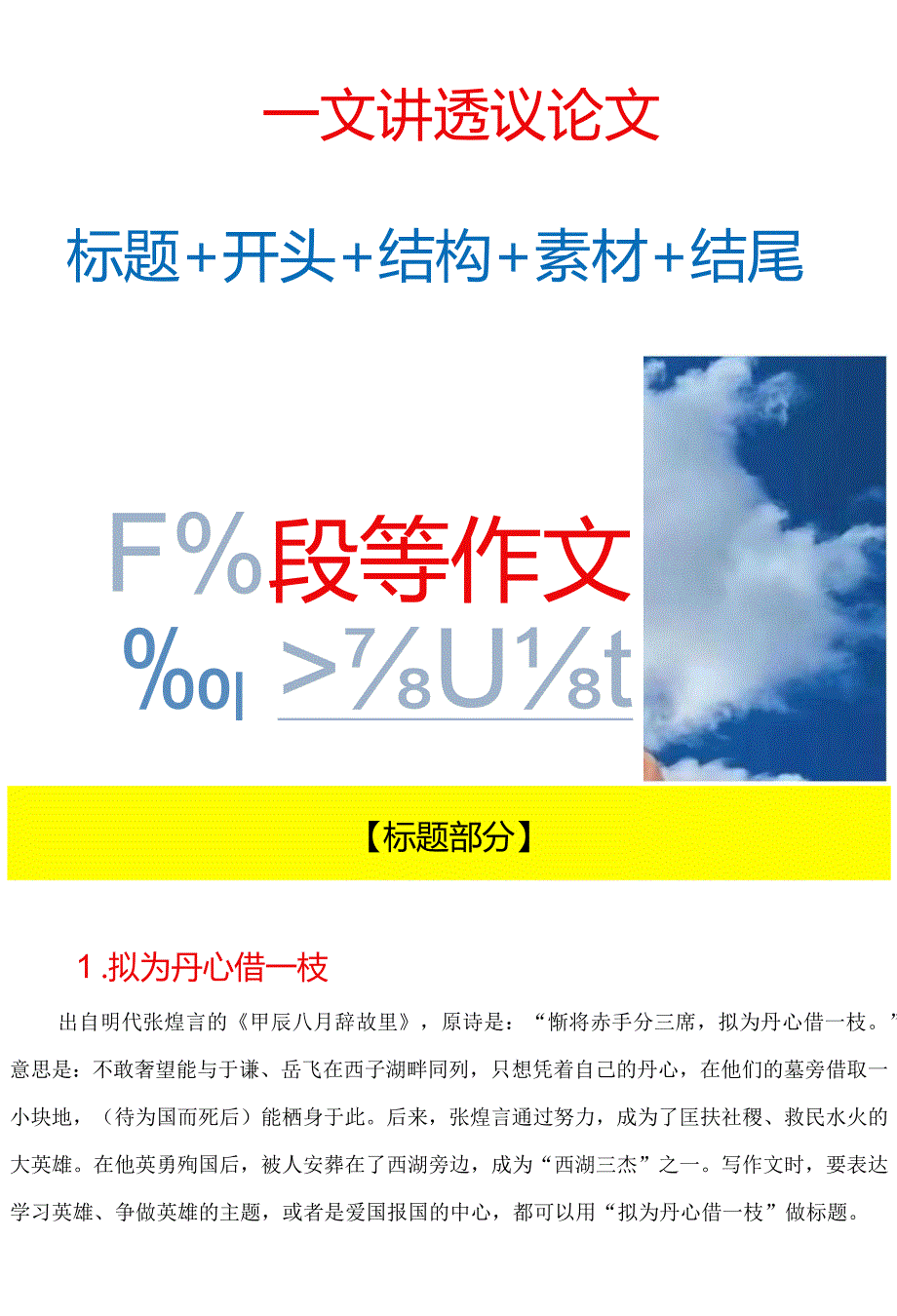 【一文装点】议论文的（标题+开头+结构+素材+结尾）.docx_第1页