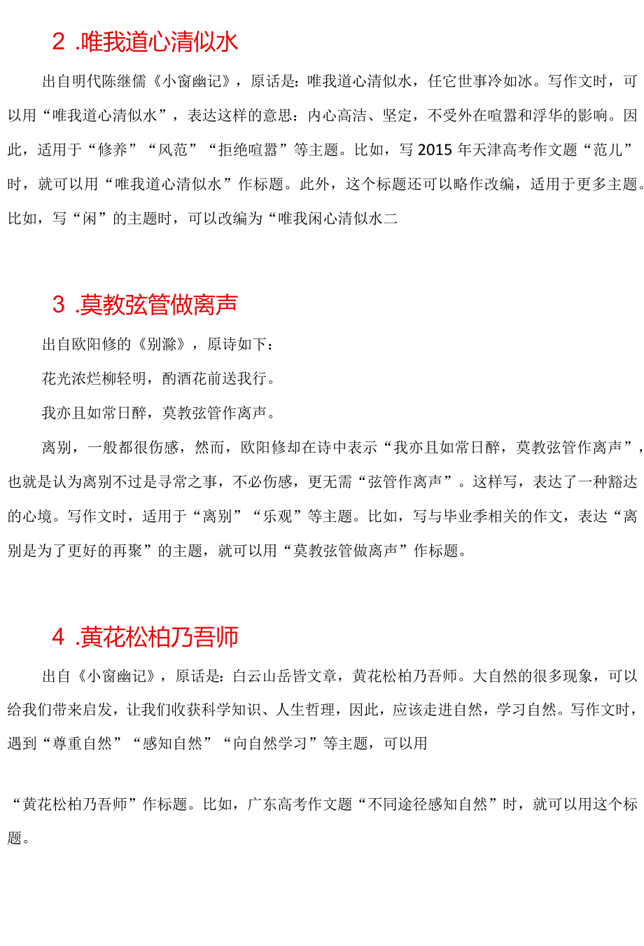 【一文装点】议论文的（标题+开头+结构+素材+结尾）.docx_第2页