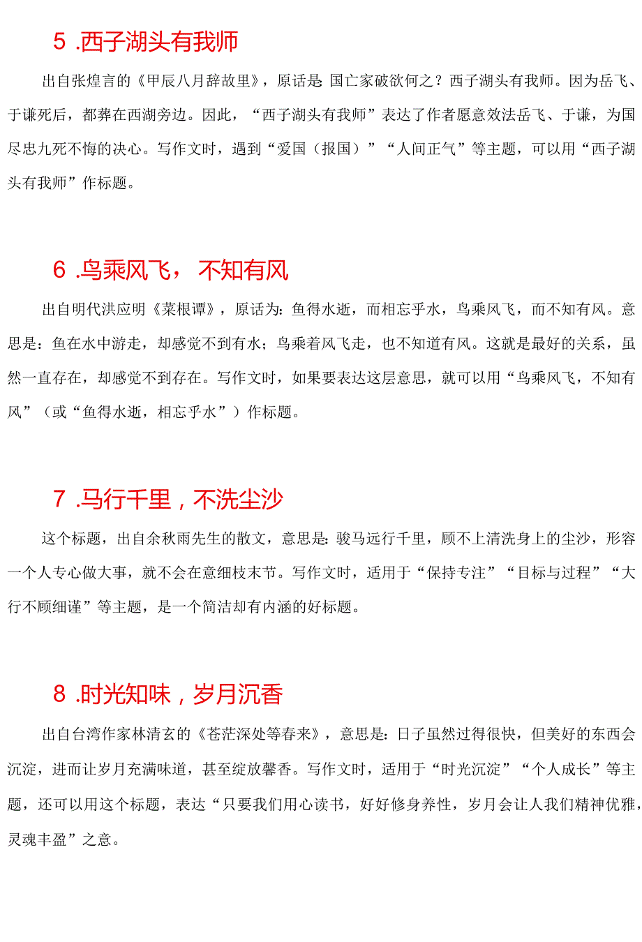 【一文装点】议论文的（标题+开头+结构+素材+结尾）.docx_第3页