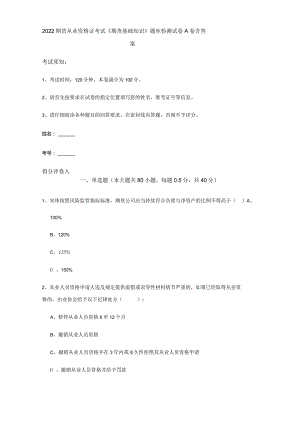 2022期货从业资格证考试《期货基础知识》题库检测试卷A卷 含答案.docx