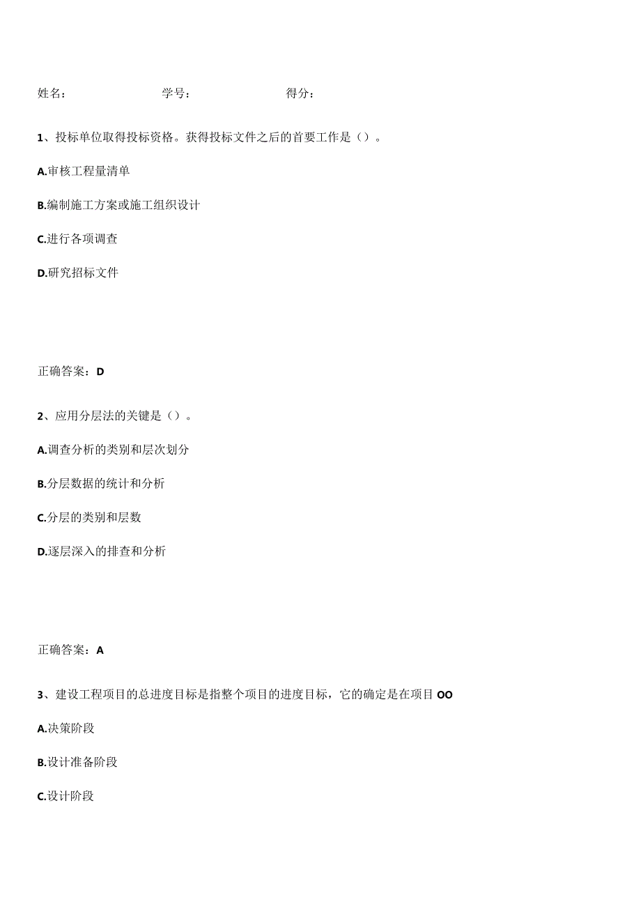 2023-2024一级建造师之一建建设工程项目管理考点大全笔记.docx_第1页