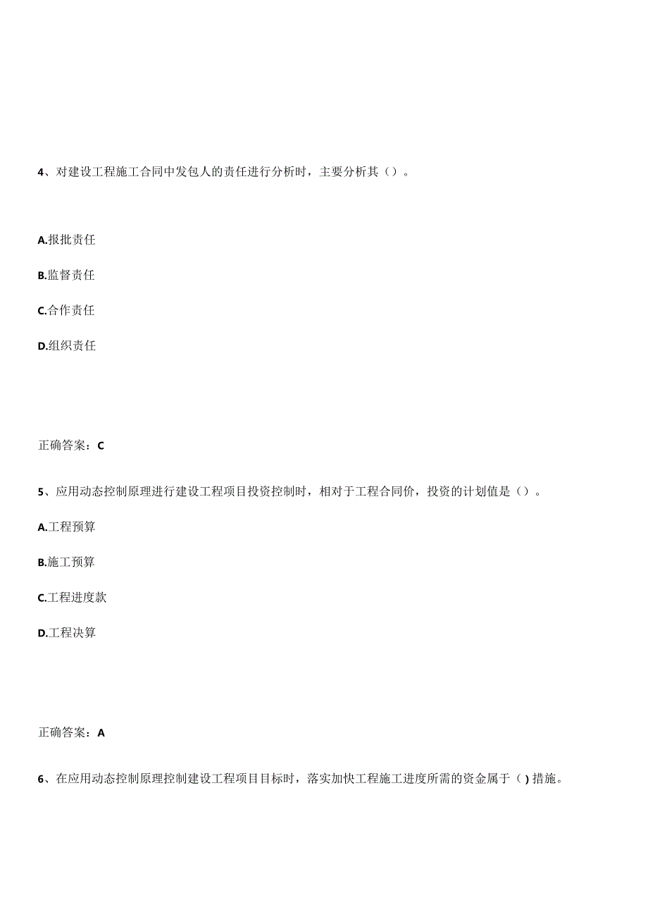 2023-2024一级建造师之一建建设工程项目管理考点大全笔记.docx_第3页