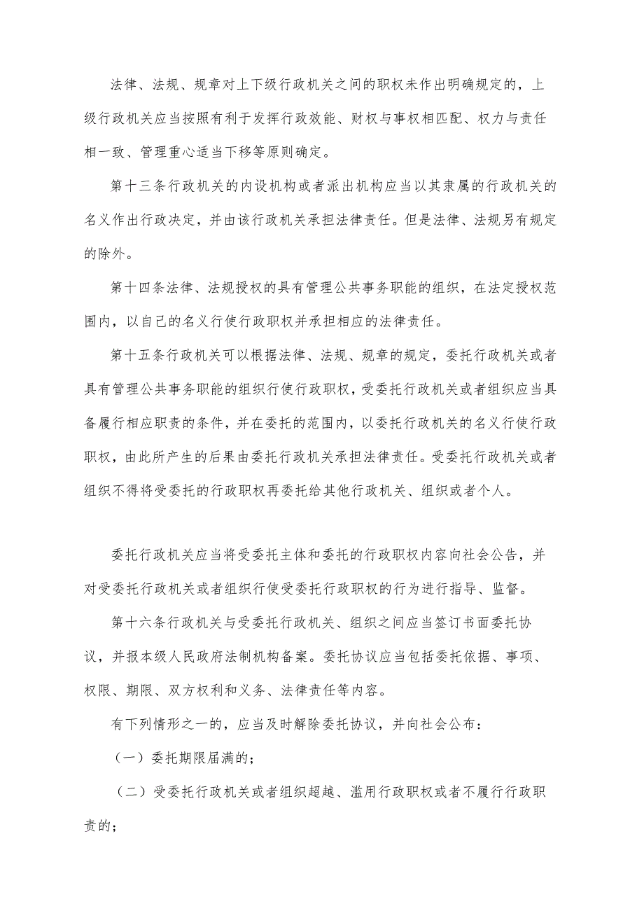 《山东省行政程序规定》（2011年6月22日山东省人民政府令第238号发布）.docx_第3页