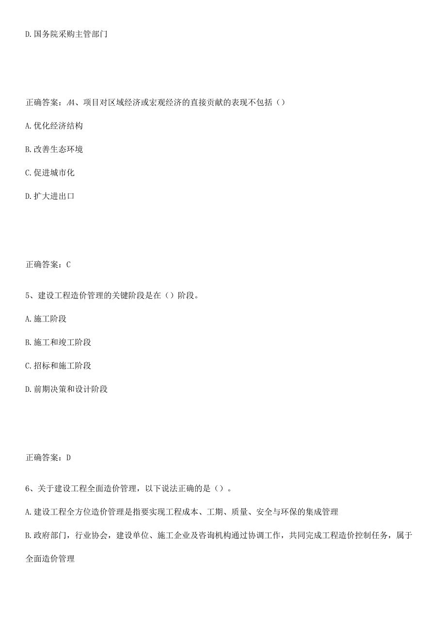 2023-2024一级造价师之建设工程造价管理知识点梳理.docx_第2页