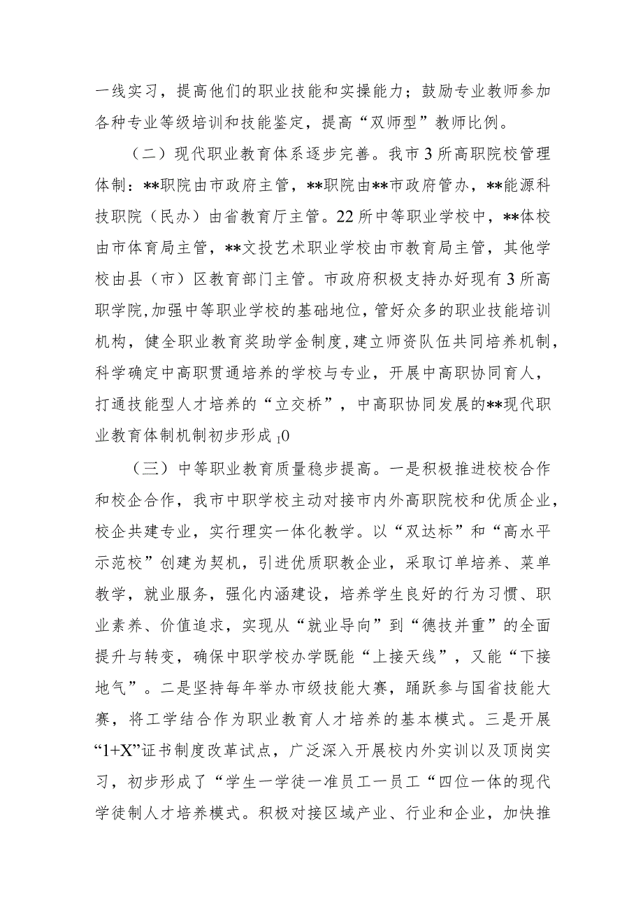 XX市2021年关于深入推进中等职业教育发展的调研报告及对策建议.docx_第3页