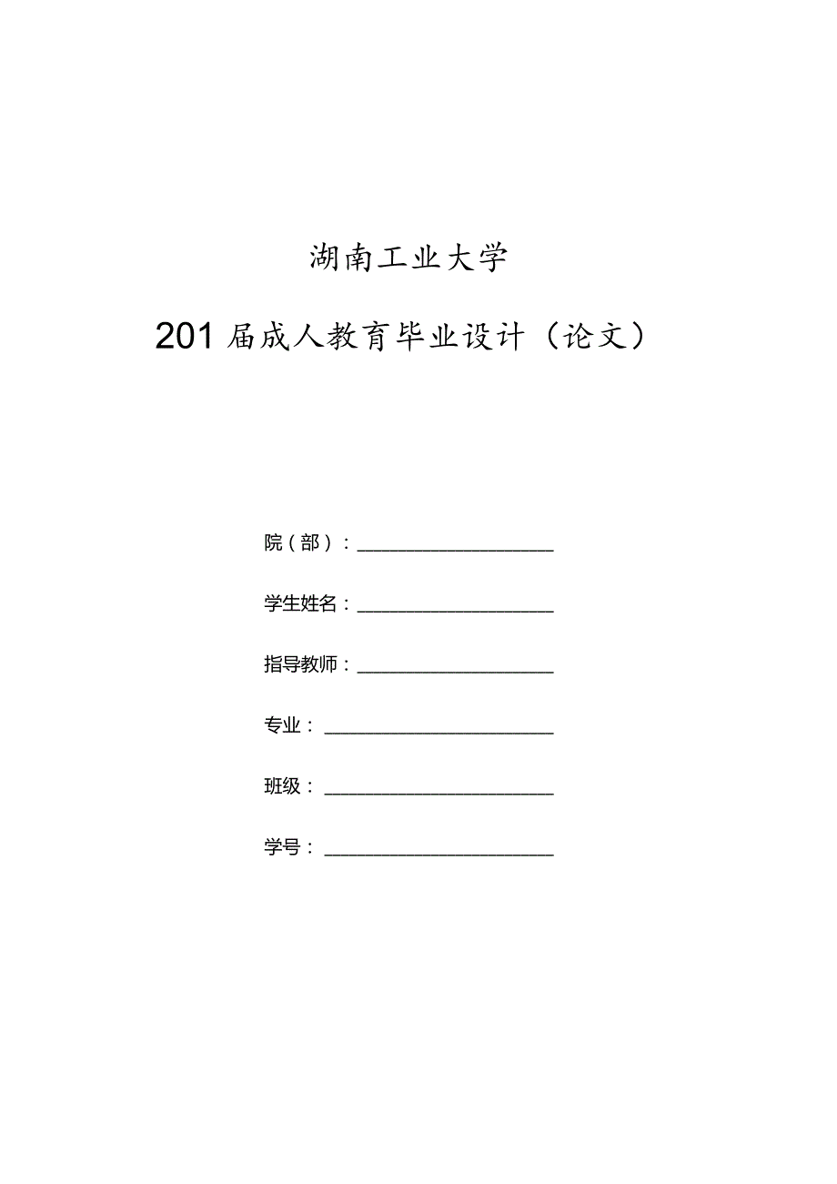 丝网印刷工艺的研究与改进.docx_第1页