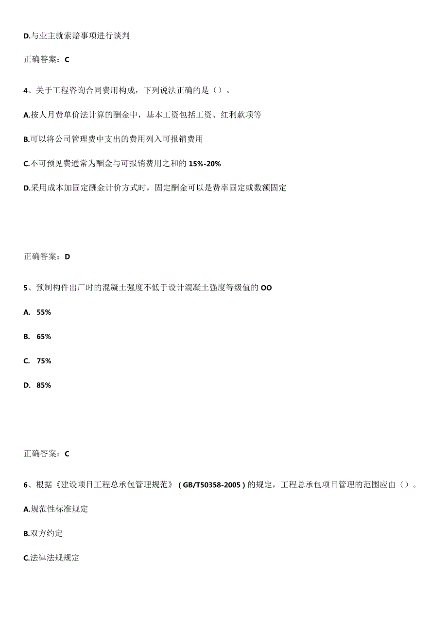 2023-2024一级建造师之一建建设工程项目管理真题.docx_第2页