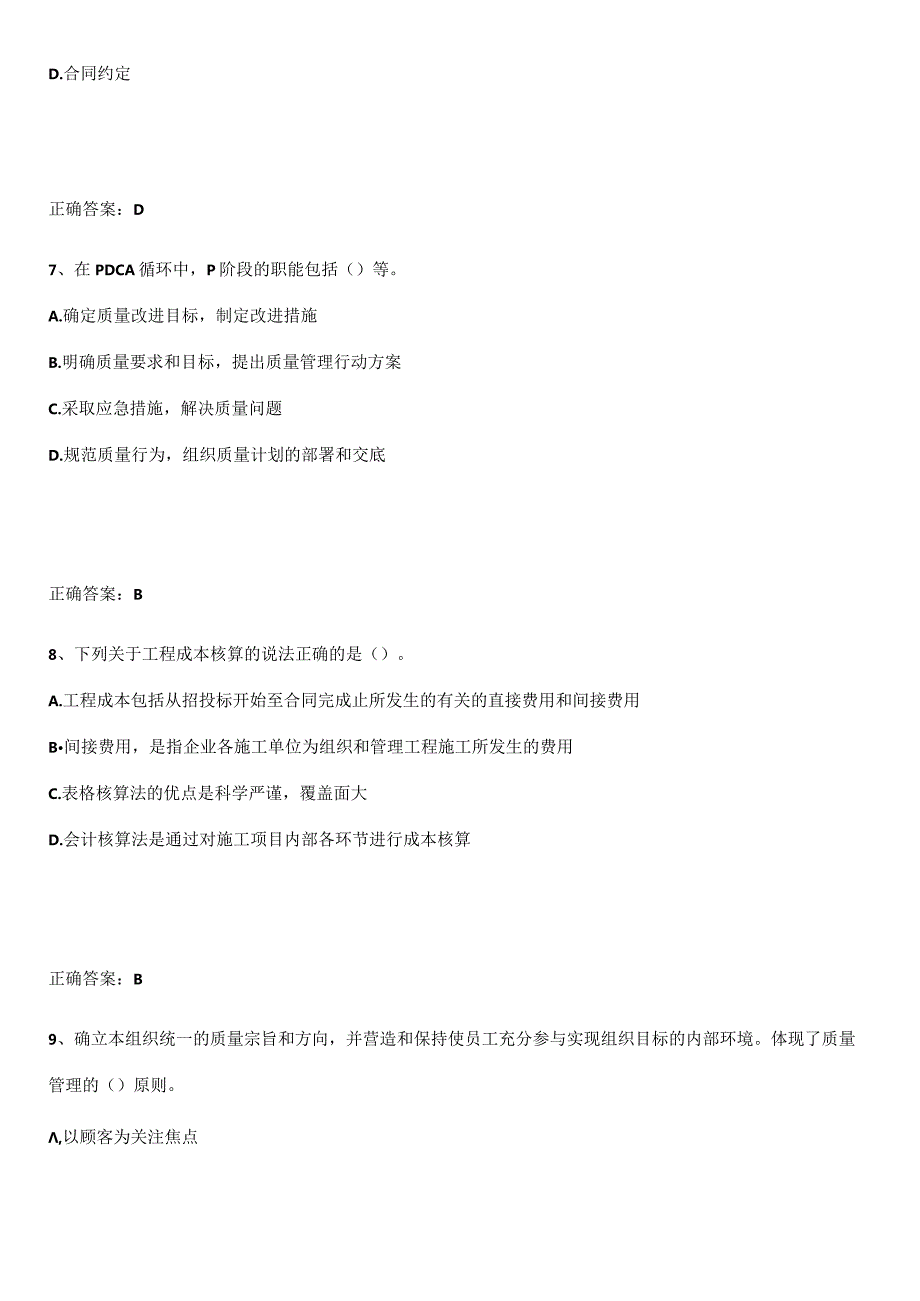 2023-2024一级建造师之一建建设工程项目管理真题.docx_第3页