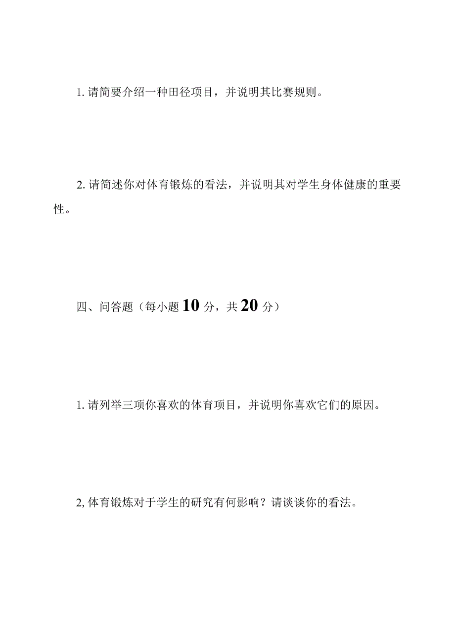 2023苏教版二年级上册体育期末测试卷1.docx_第3页