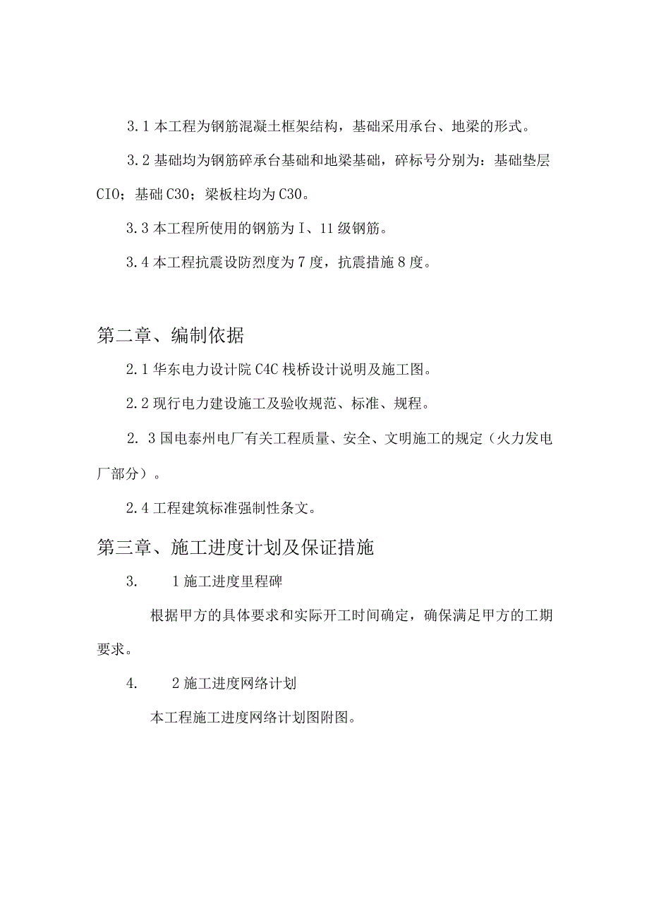 C4C栈桥组织设计（天选打工人）.docx_第2页