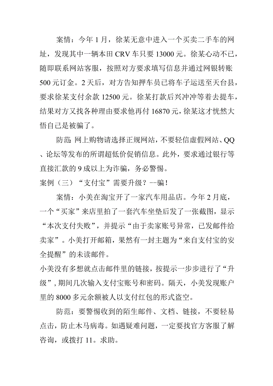 中学安全教育日——警方教你如何识破电信诈骗.docx_第2页