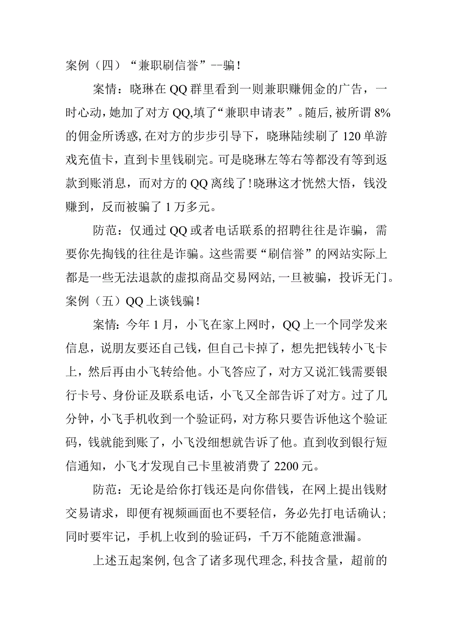 中学安全教育日——警方教你如何识破电信诈骗.docx_第3页