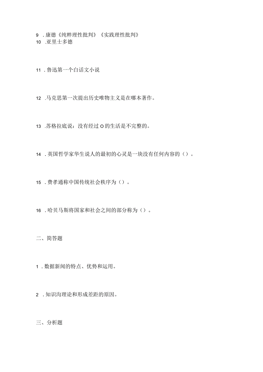 2019年华中师范大学440新闻与传播专业基础考研真题.docx_第2页