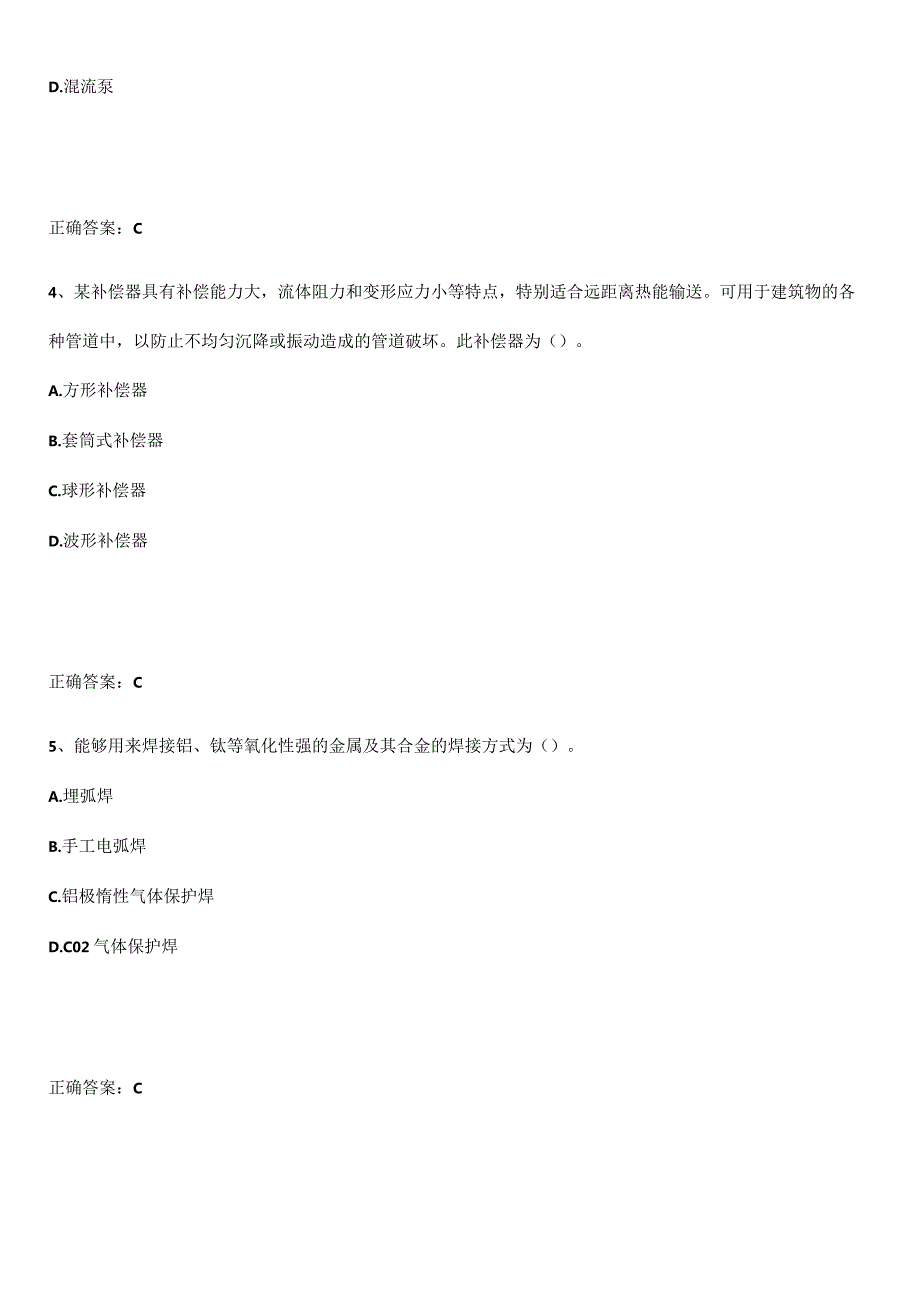 2023-2024一级造价师之建设工程技术与计量（安装）高频考点知识梳理.docx_第2页