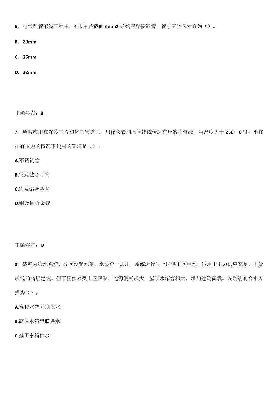 2023-2024一级造价师之建设工程技术与计量（安装）高频考点知识梳理.docx_第3页