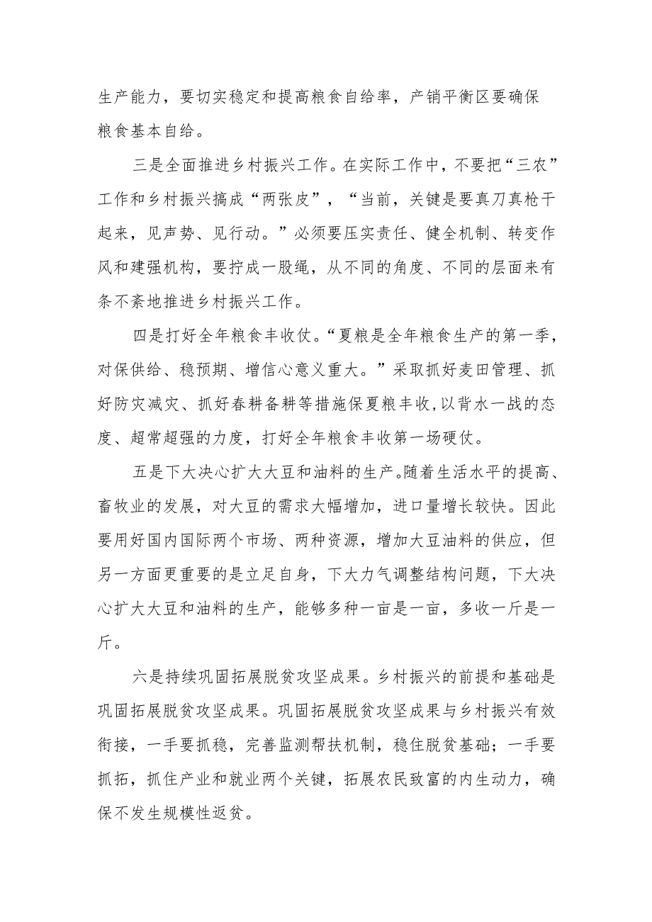 【精品范文】2022年全国农业农村系统“网上冬训行动”海南班学习心得——《农业部领导微课》课程学习.docx_第2页