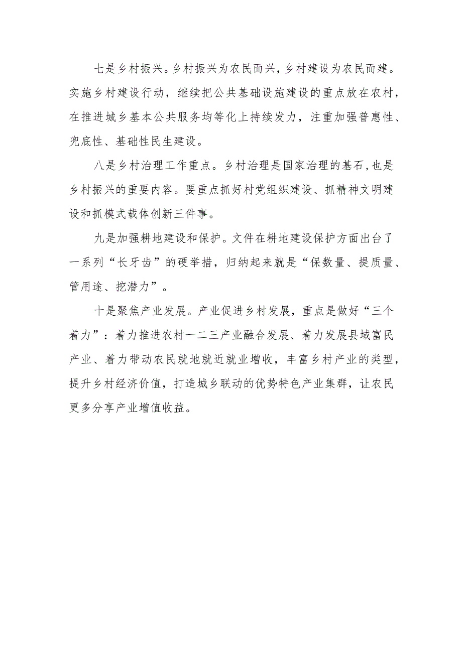 【精品范文】2022年全国农业农村系统“网上冬训行动”海南班学习心得——《农业部领导微课》课程学习.docx_第3页