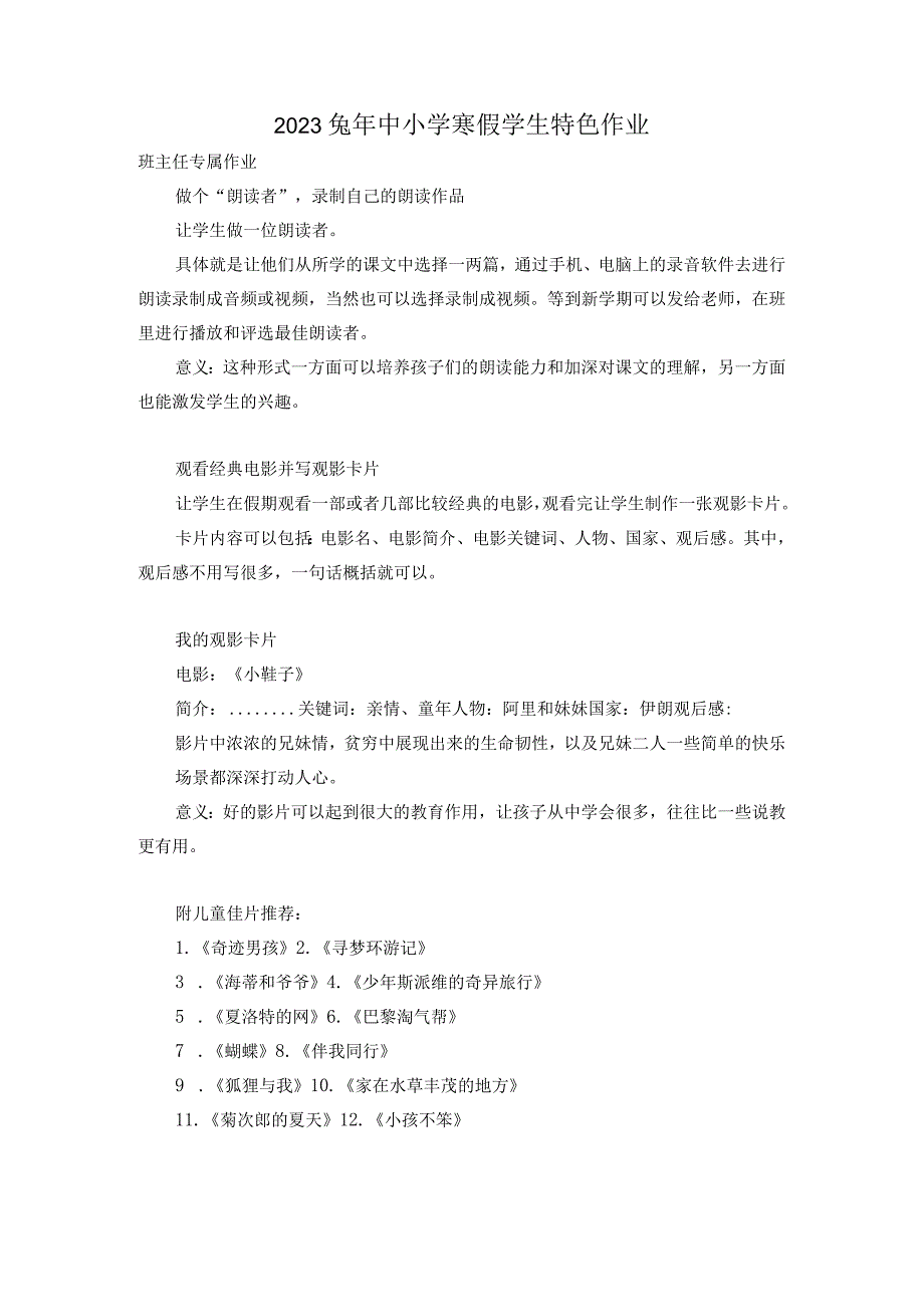 2023兔年中小学寒假学生特色作业.docx_第1页