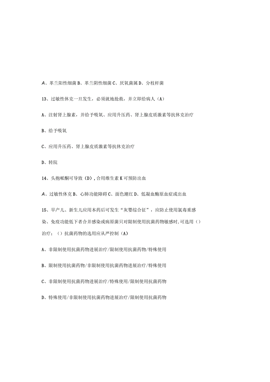 2023年抗菌药物临床应用知识培训考试题库及答案.docx_第3页